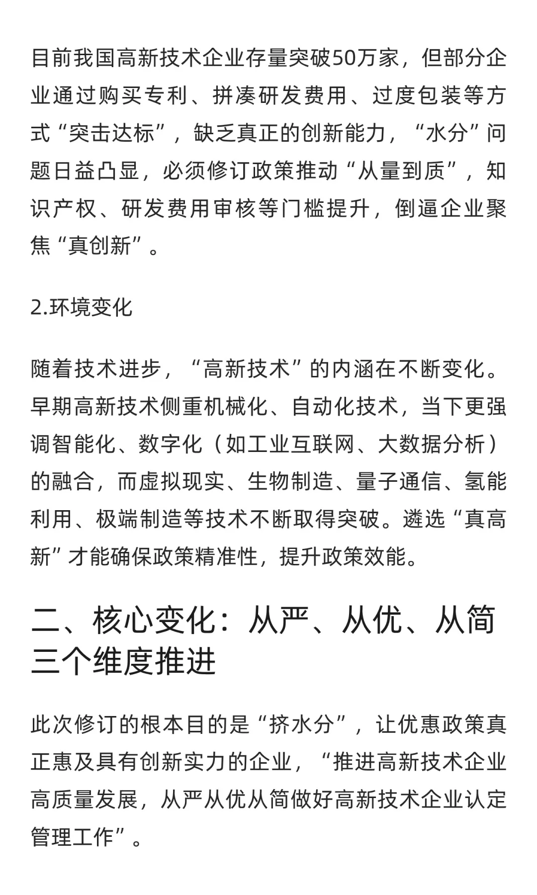 《高新技术企业认定管理办法》修订浅析