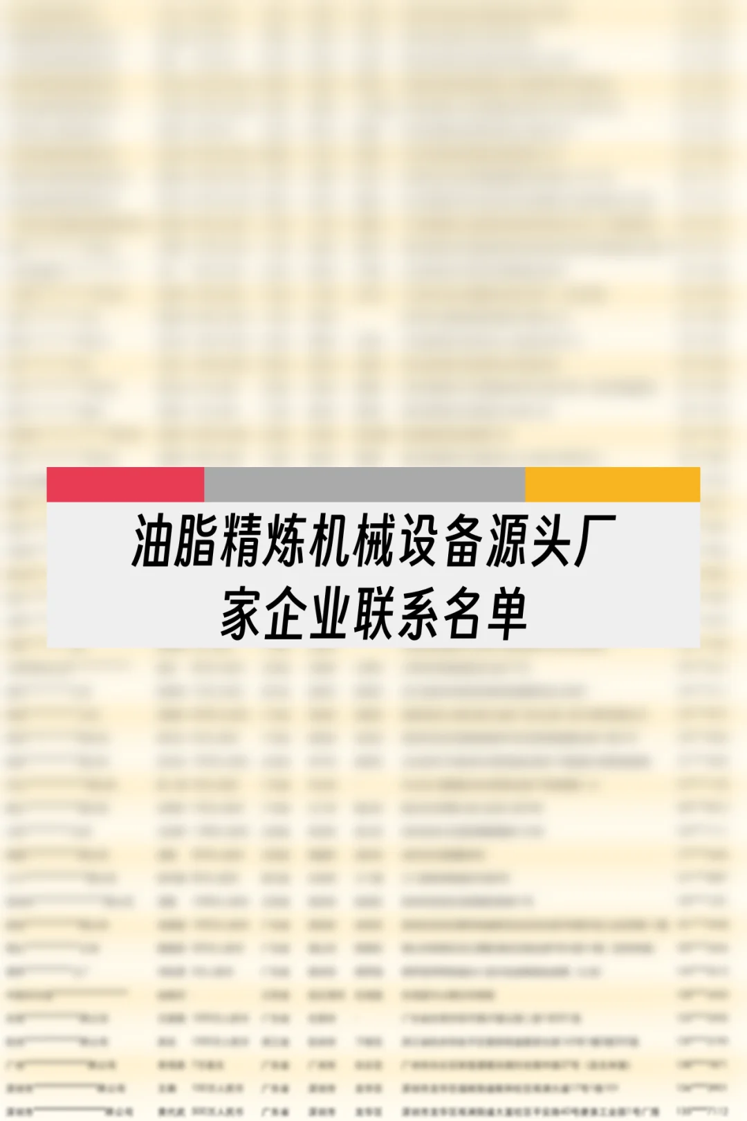 油脂精炼机械设备源头厂家企业联系名单