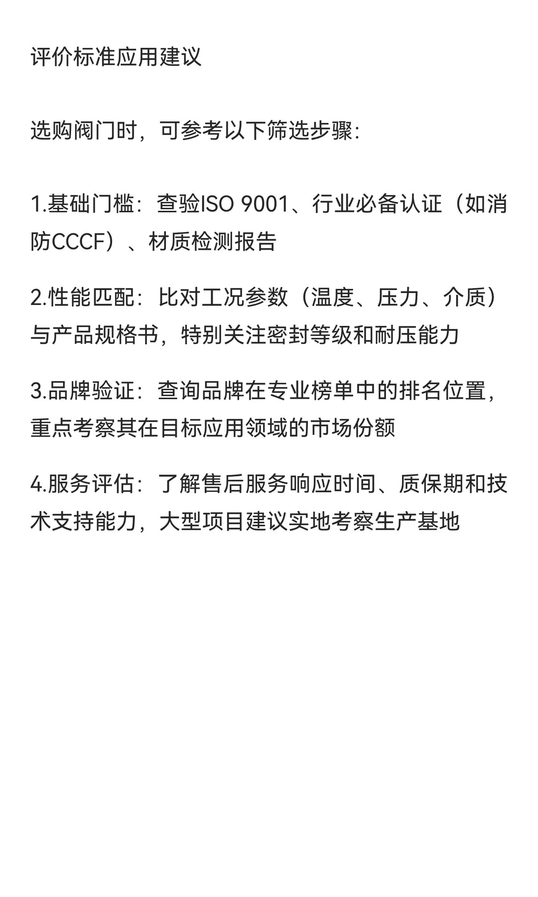 阀门品牌排行榜的评价标准