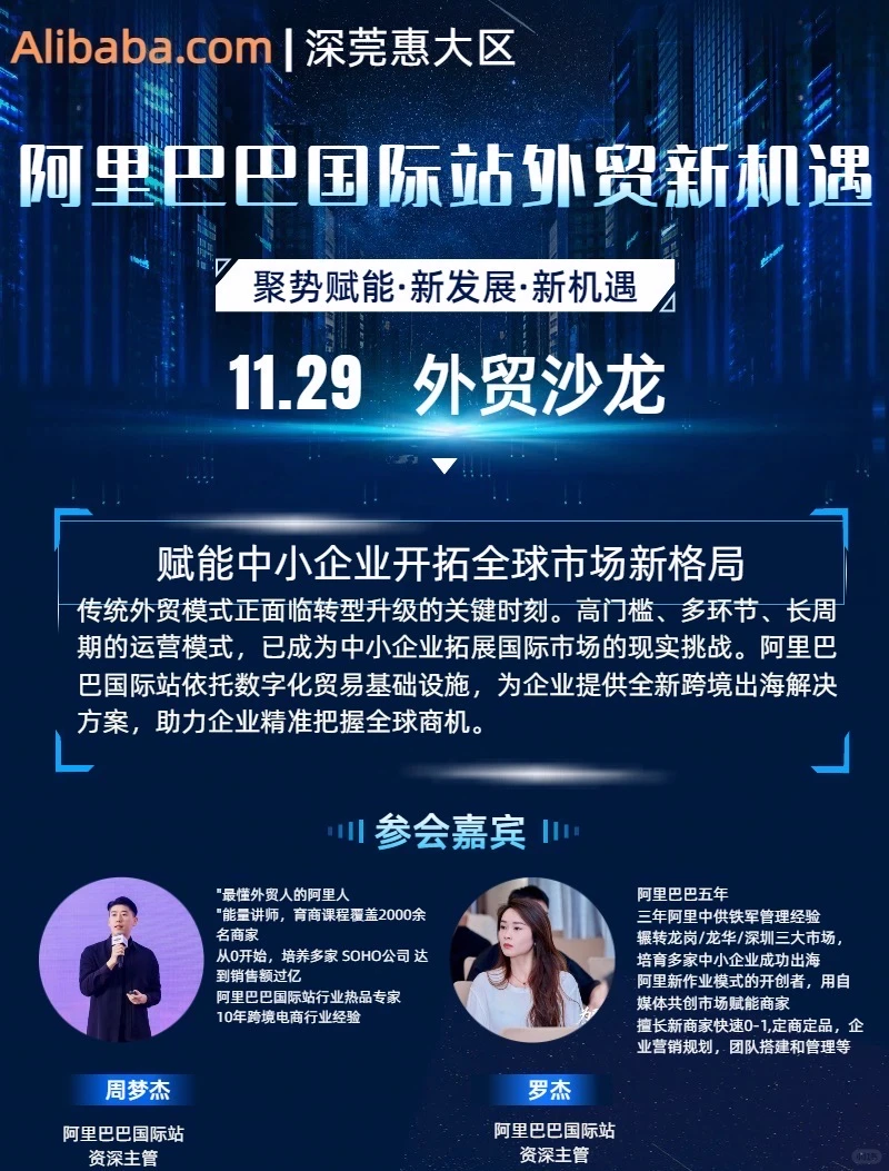 11.29号深圳跨境电商交流会!