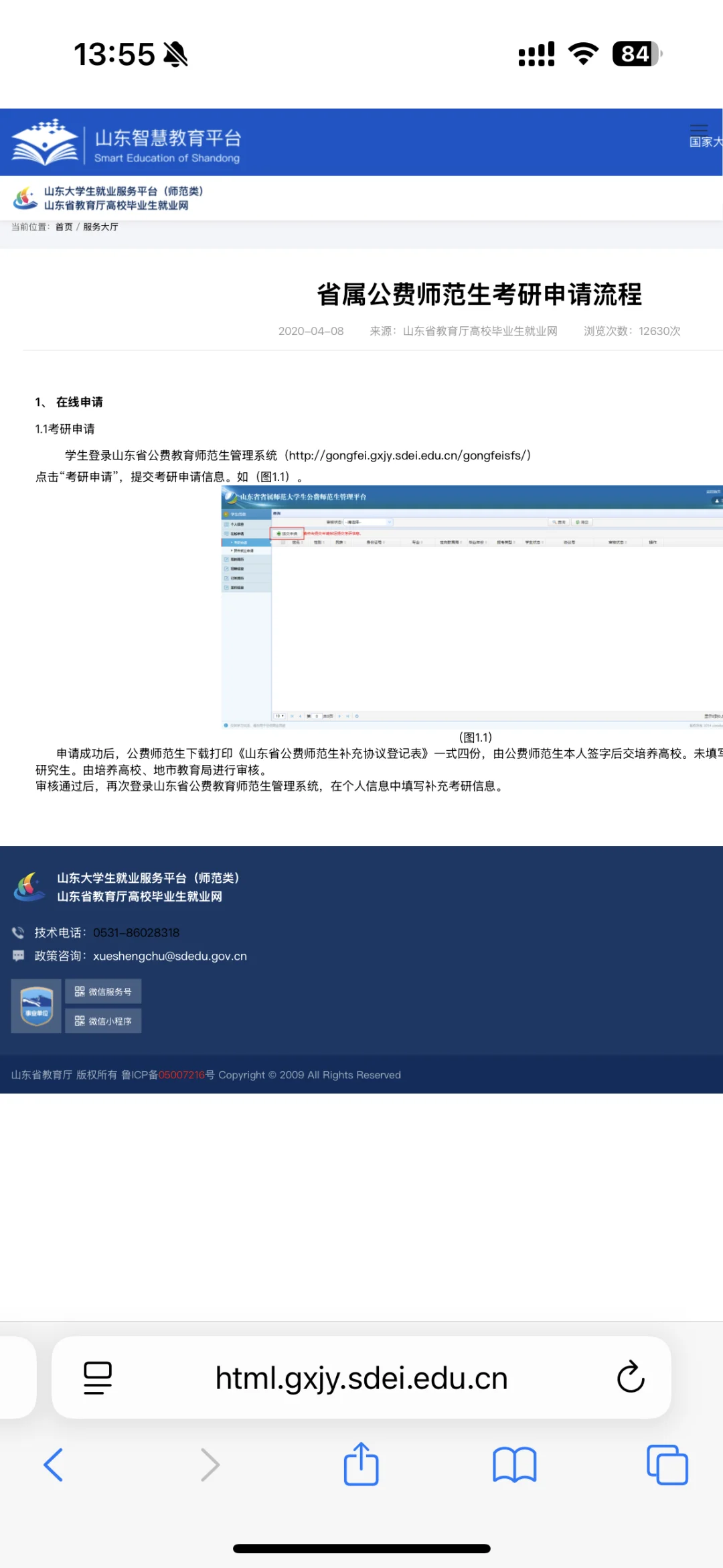 山东省公费师范生考研经验贴