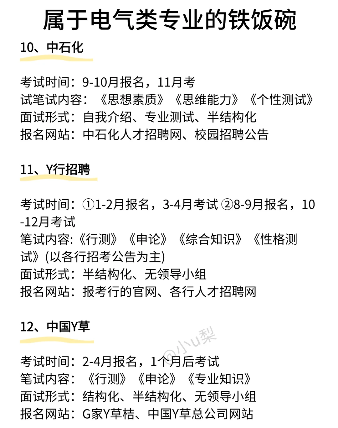 电气类去考公的都是人才啊啊