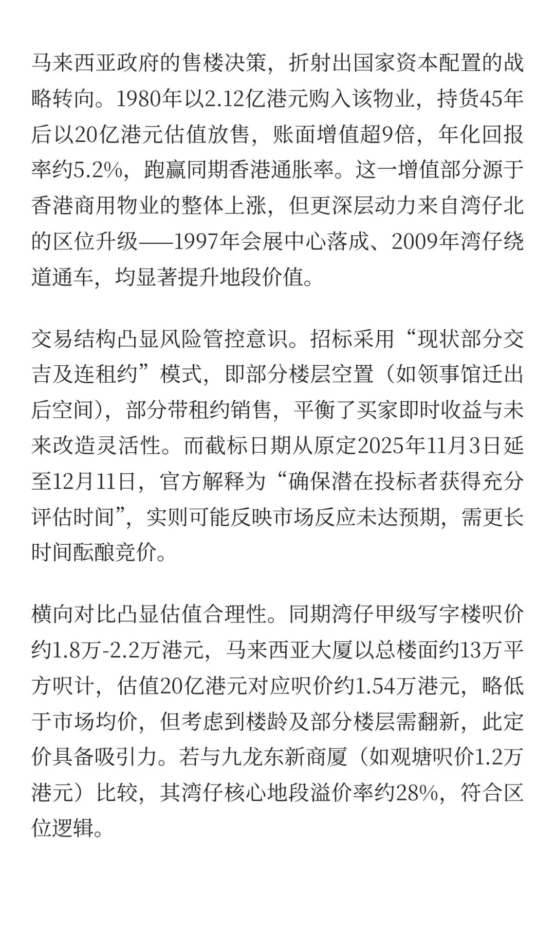 马来西亚政府：20亿港元湾仔大厦全球招标