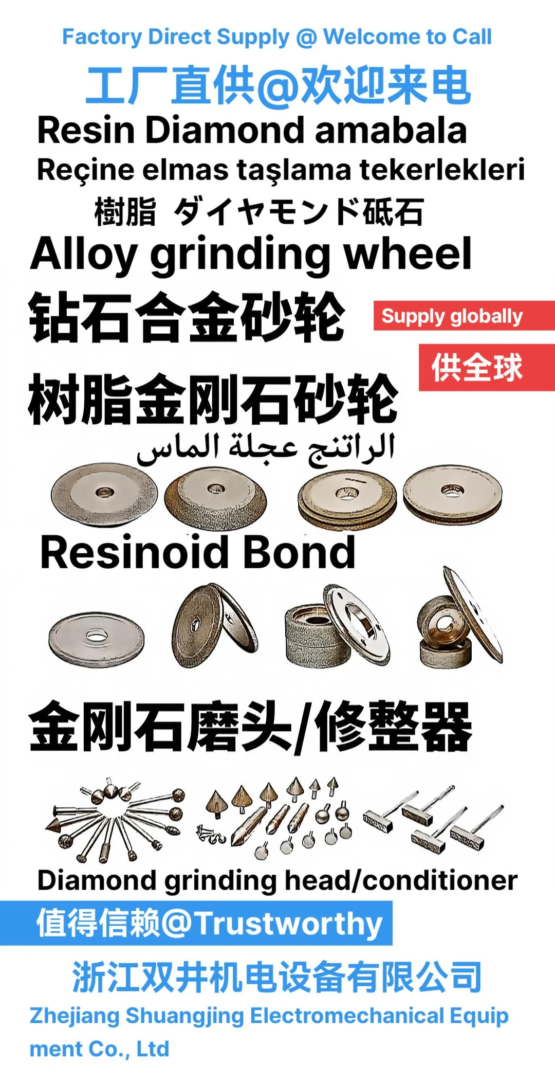 金刚石砂轮厂家浙江双井机电设备有限公司