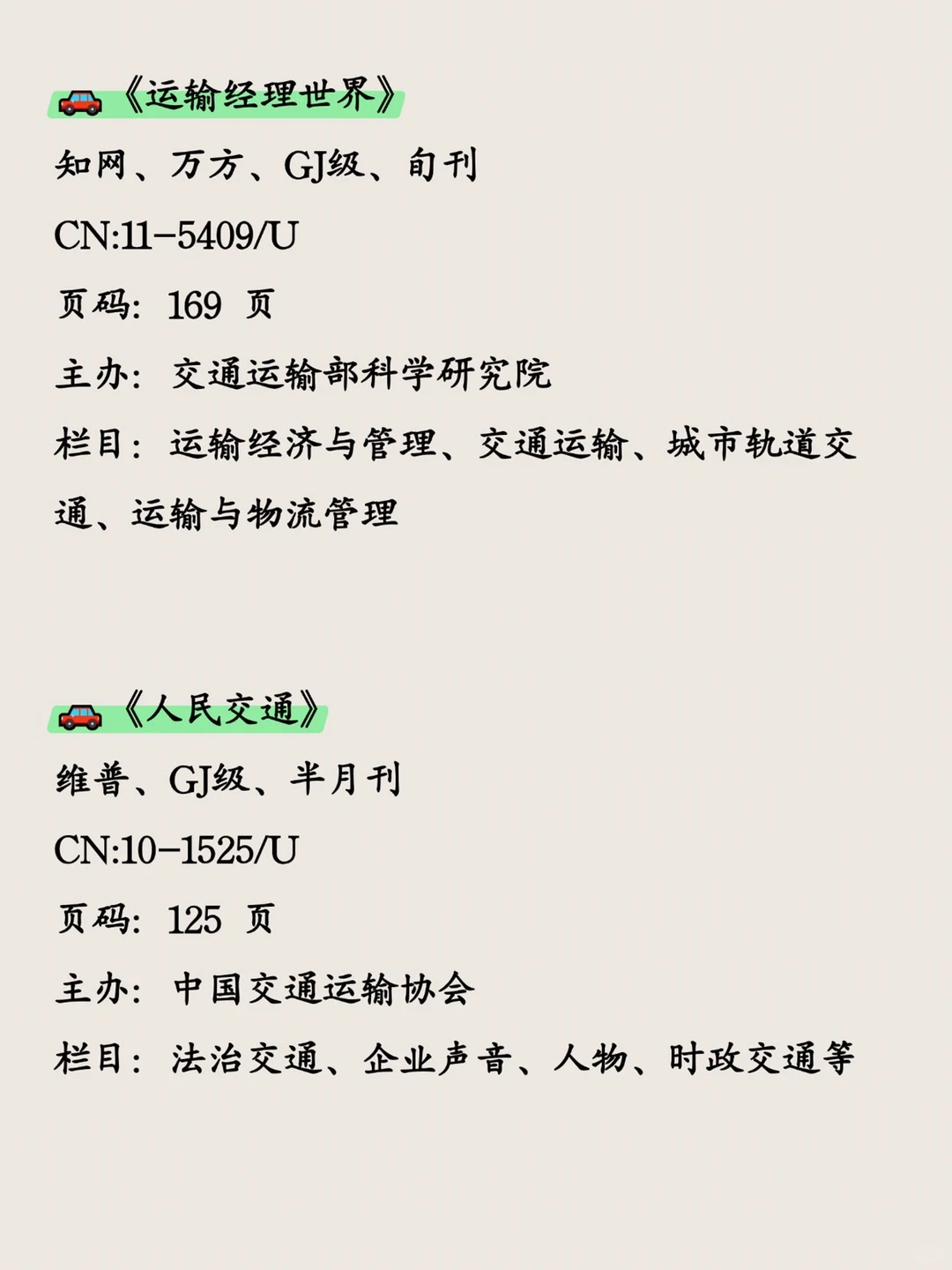 拜托?希望所有交通运输的一定要刷到啊!
