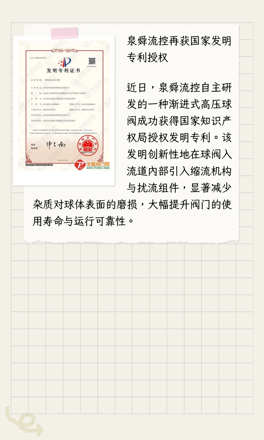 【天下阀商】第273期《阀门周报》