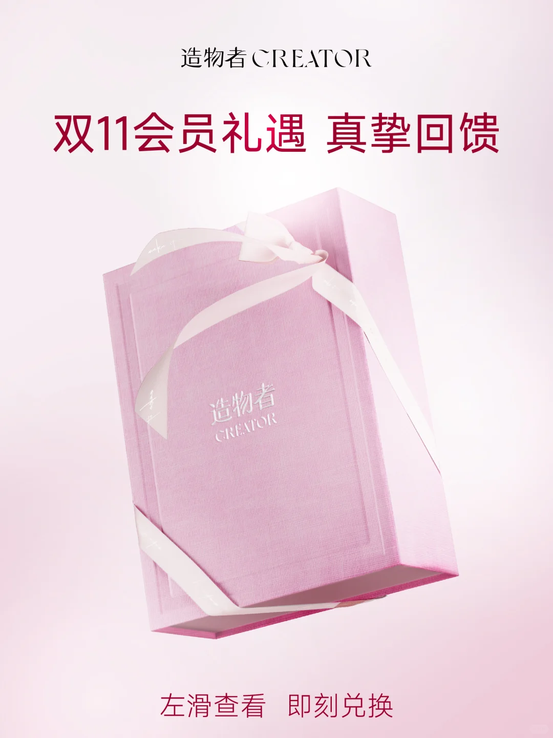 双11会员礼遇季｜以礼致美，续享自在好状态