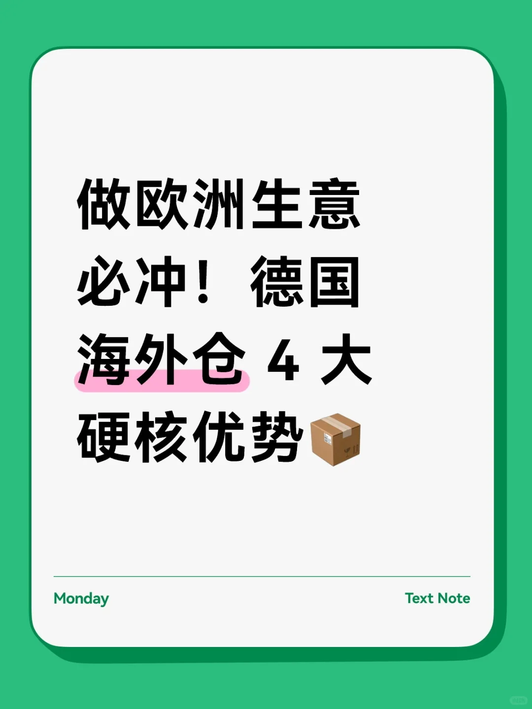 做欧洲生意必冲！德国海外仓 4 大硬核优势