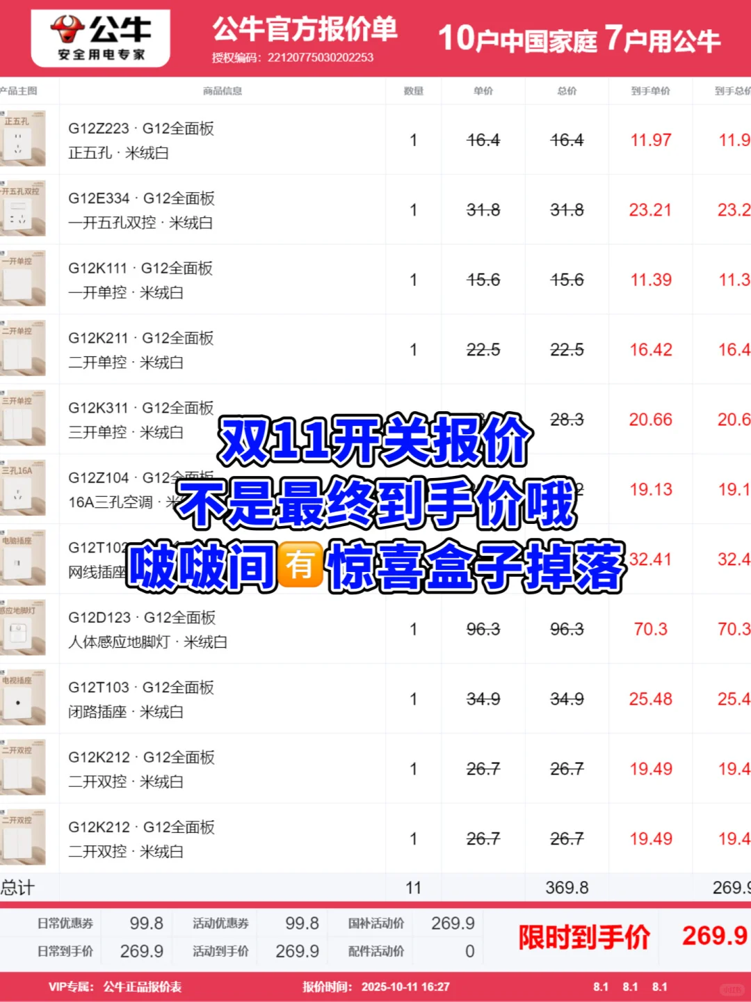 开关插座别傻等双十一!这波提前购真的香懵