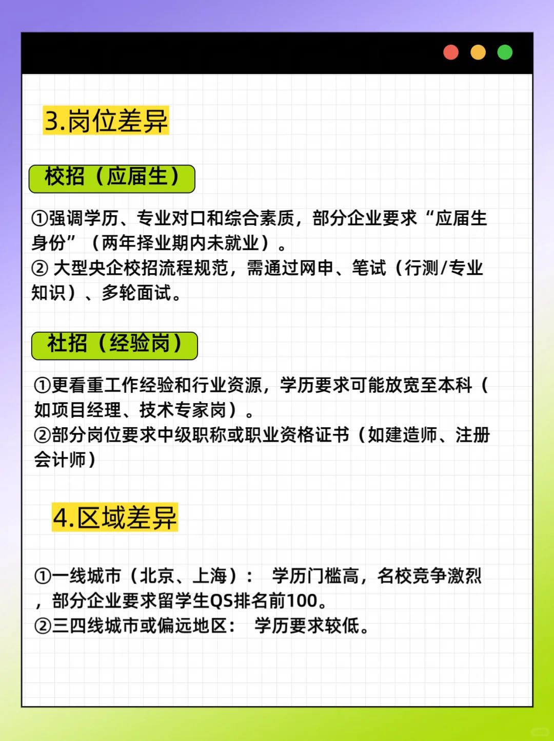 普通本科进国企！亲测！你需要知道的事！