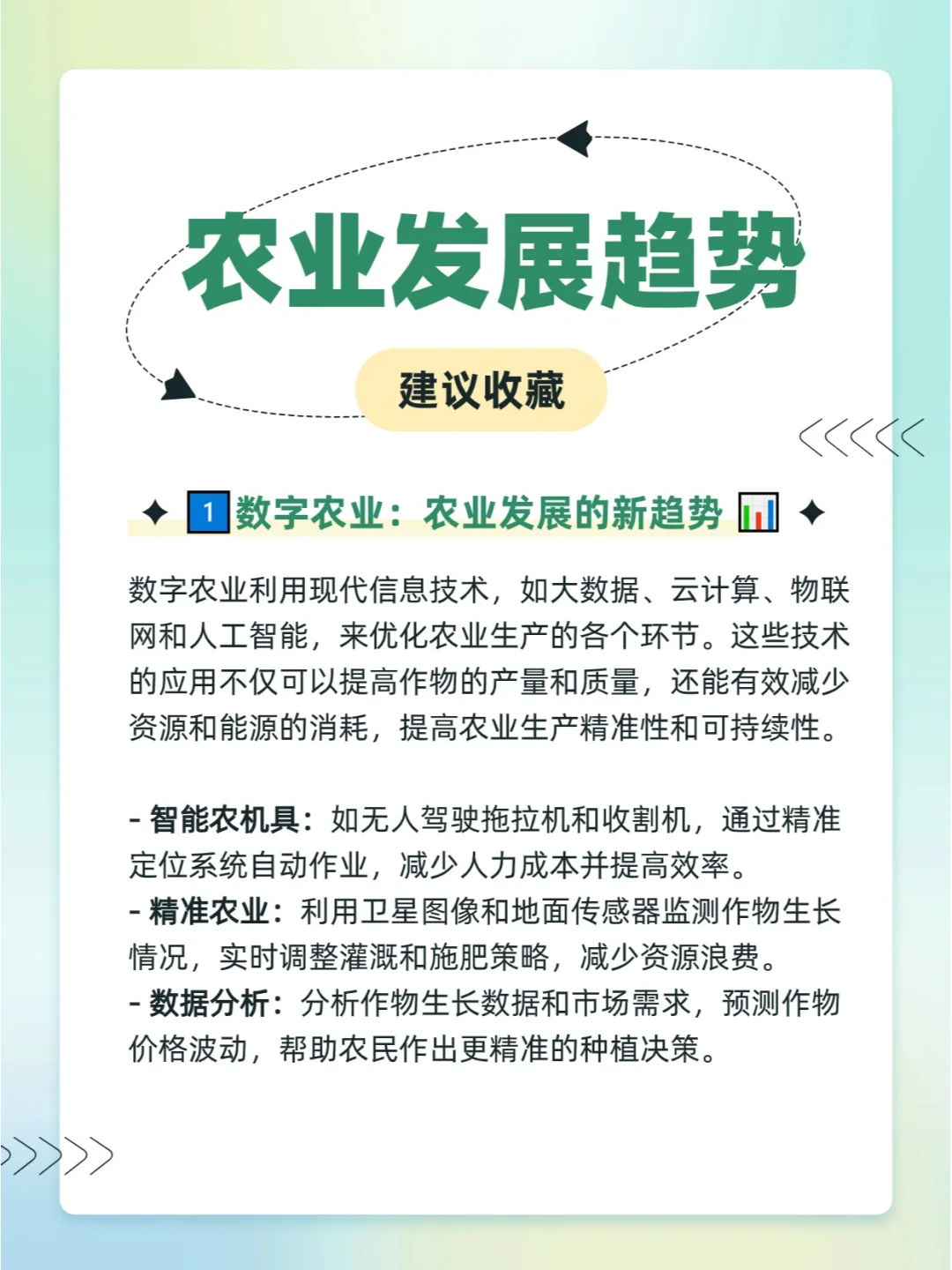 ?农业发展趋势分析：洞悉未来，共创繁荣