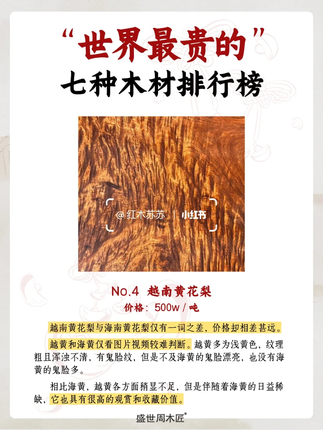 全球最贵的七种木头，海南黄花梨仅排第三?