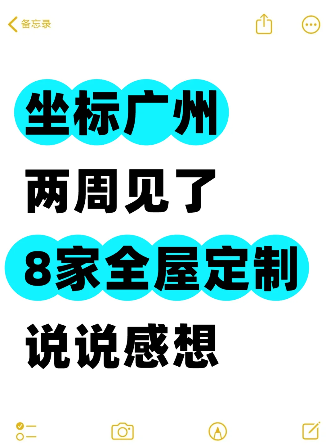 在广州,两周见了8家全屋定制,说说感想