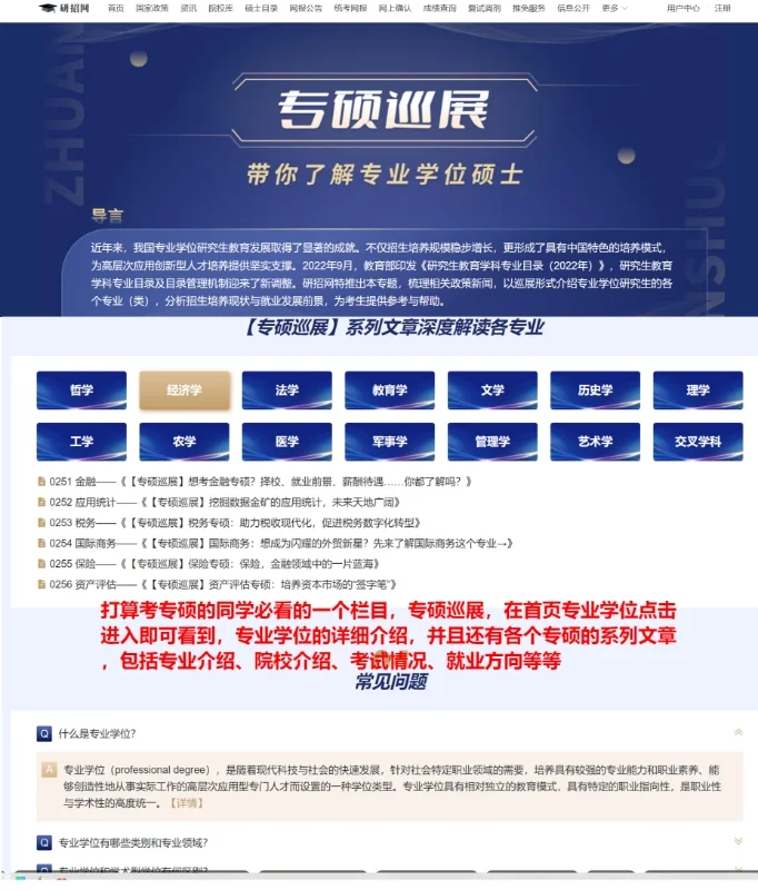 ?考研不会用研招网的劝你别考了❗❗