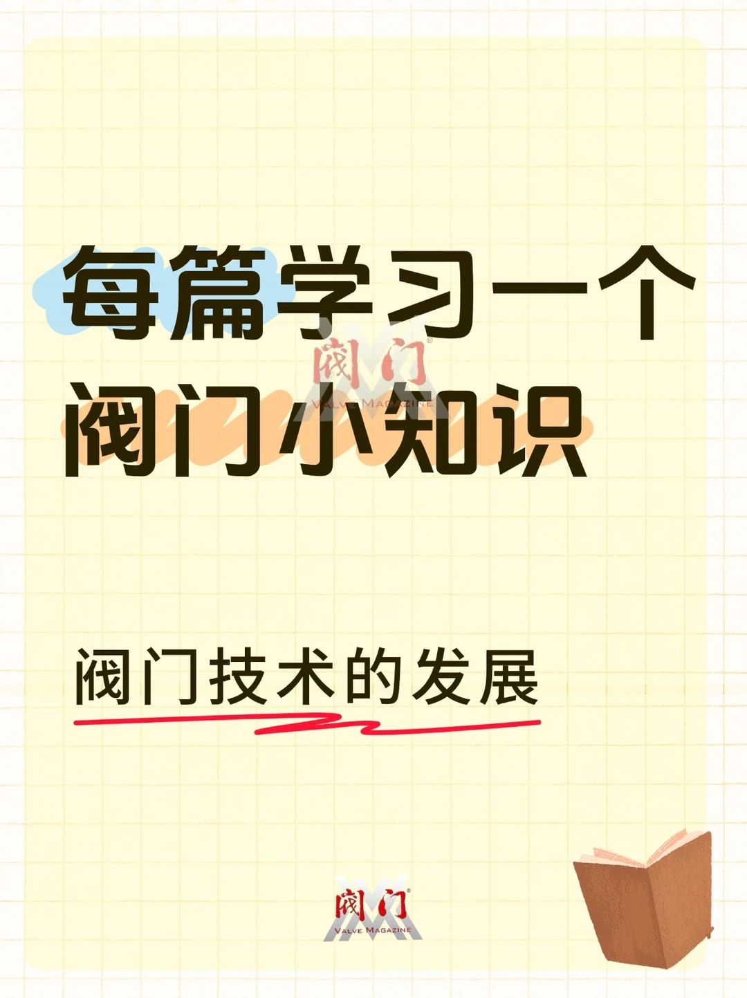 阀门知识：阀门技术的发展