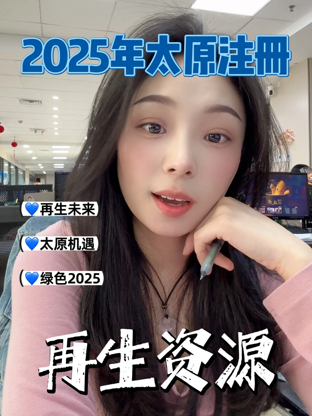 嗨，大家好呀！今天来和大家聊聊再生资源?。