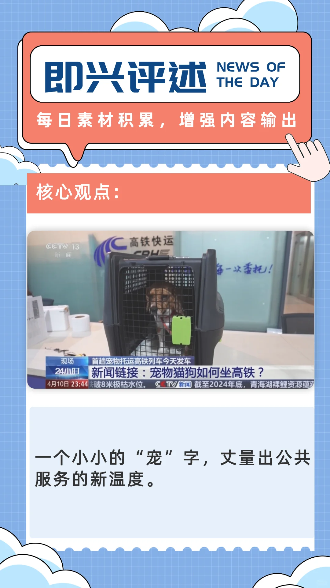 即兴评述｜12306购票页面出现“宠”字