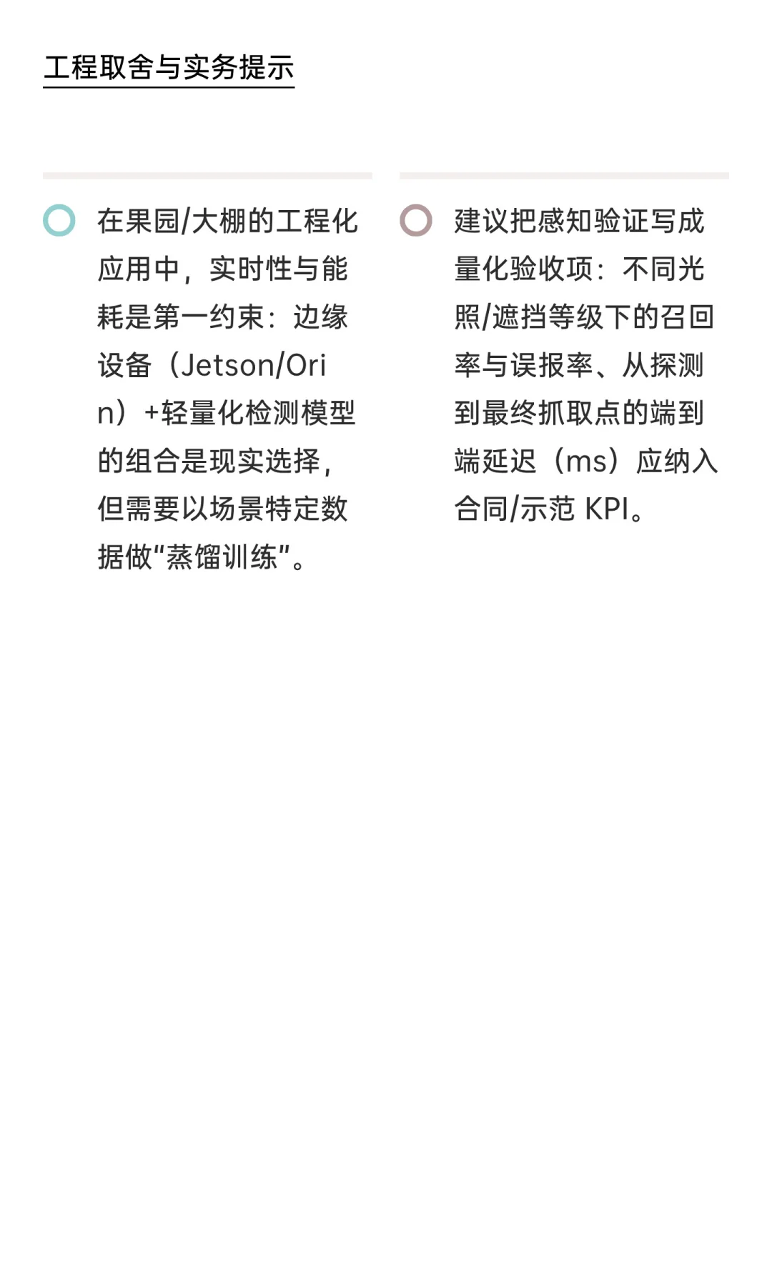 农业机器人在“采摘”领域的三条技术主线