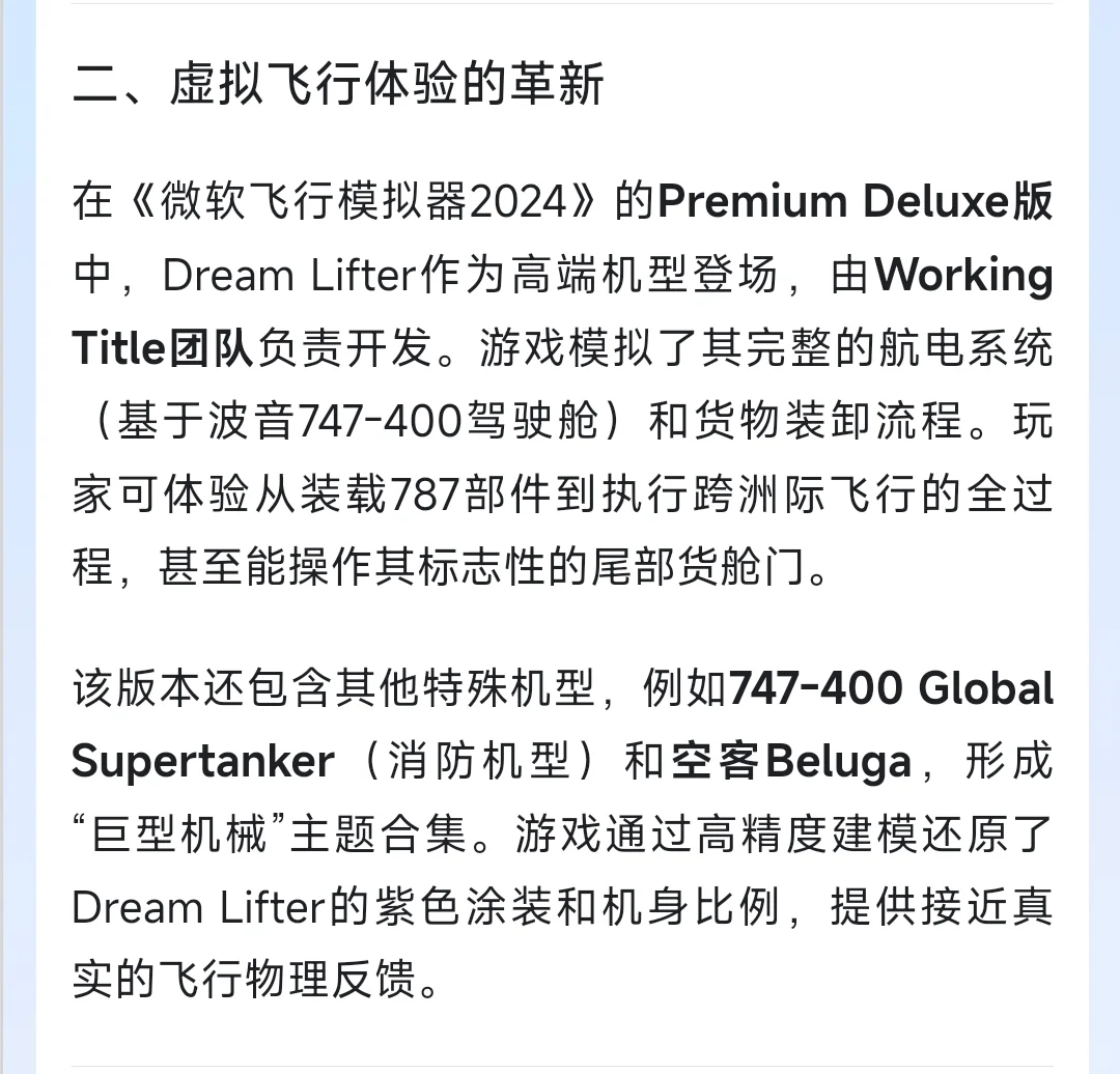 10.6 全球仅有4架的Dream Lifter就在眼前！