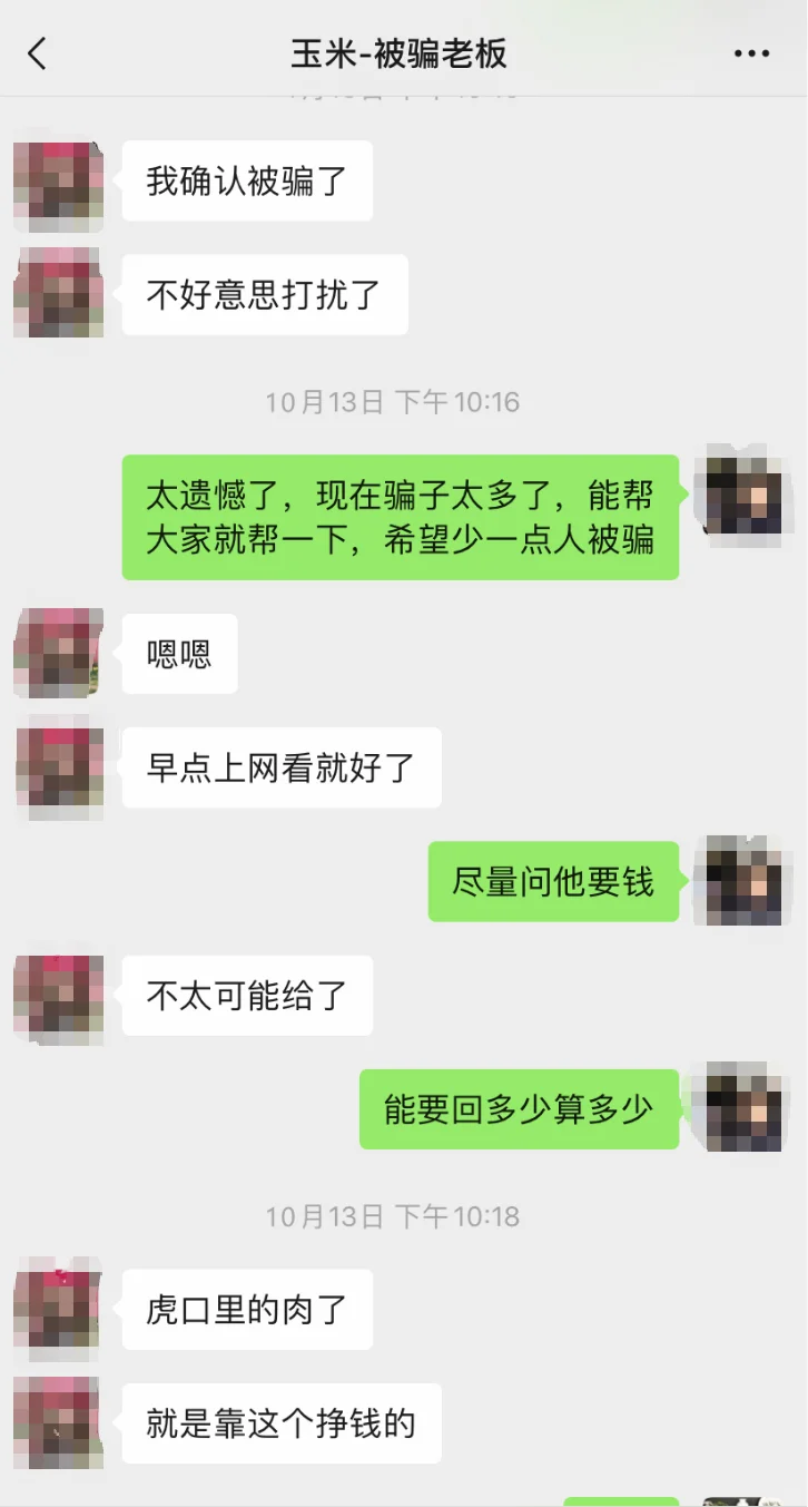 差点被骗3000块！想搞纯佣带货的厂家小心!