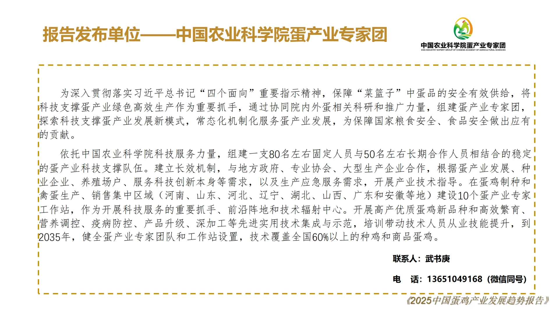 2025中国鸡蛋产业发展趋势报告