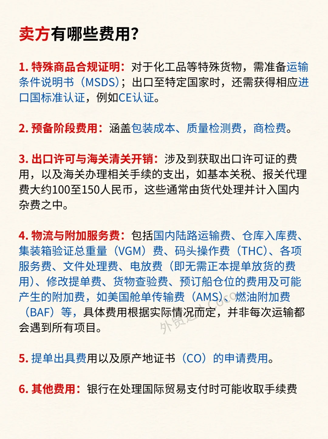 千万别让FOB的信息差害惨你！