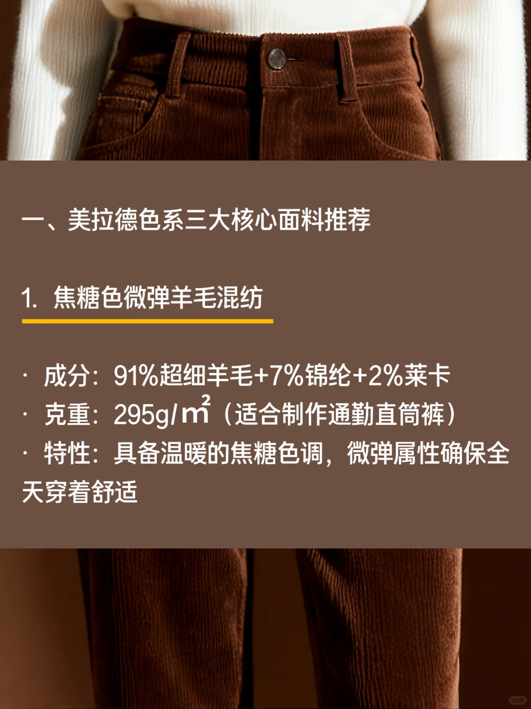 美拉德色系裤装采购清单，秋冬爆款提前锁料