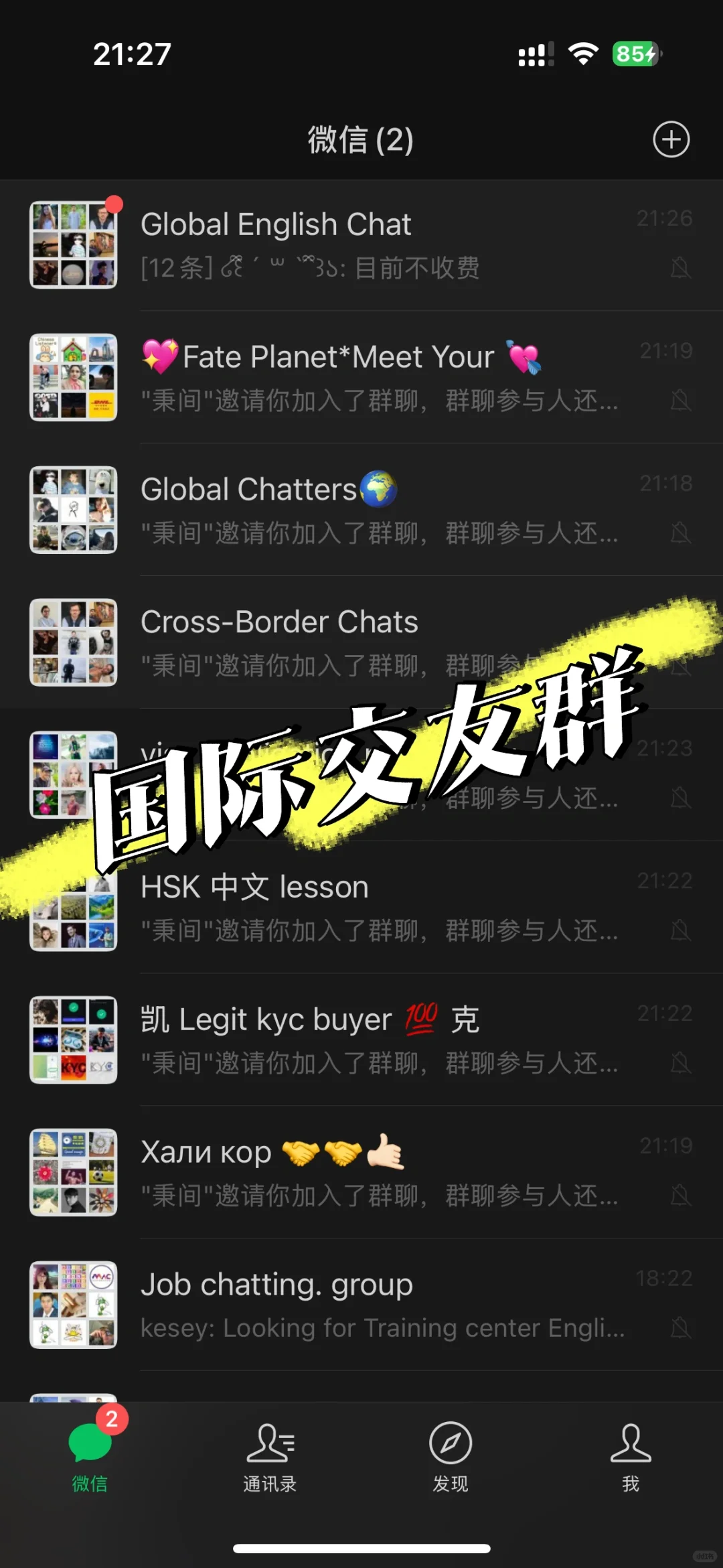 不出国就能交到外国朋友? 英文群聊等你加