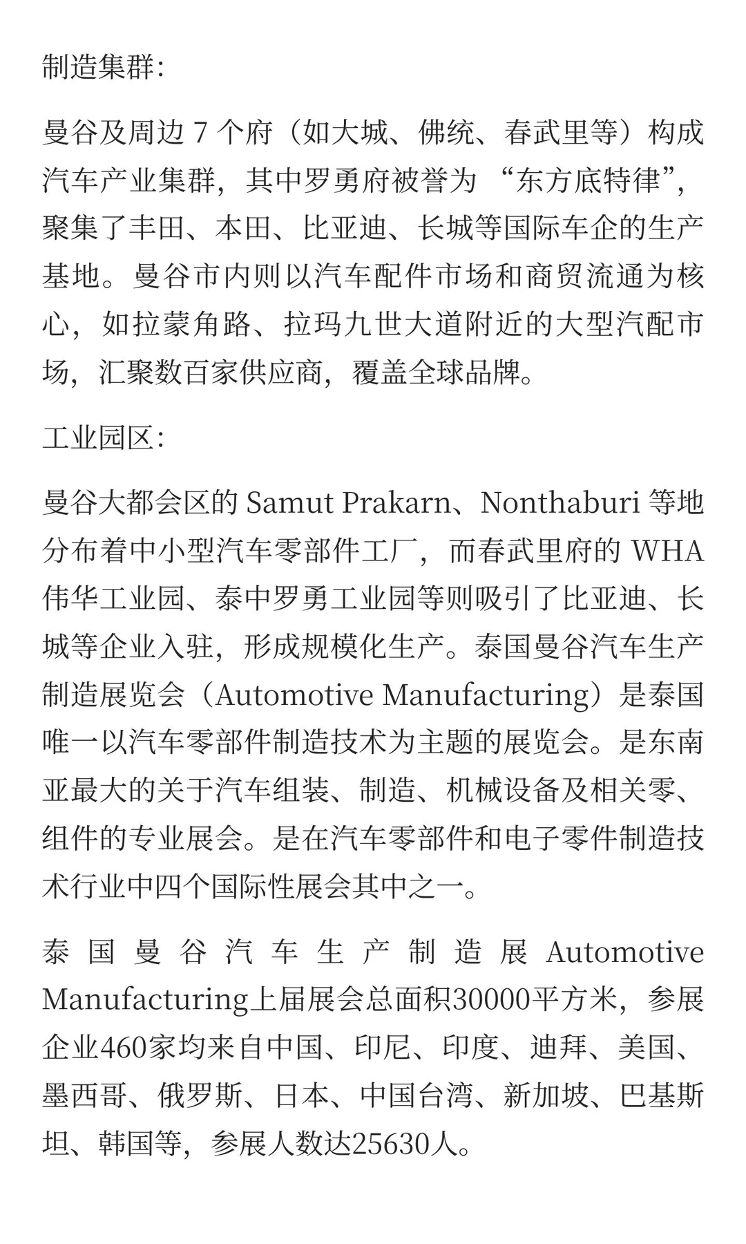 【汽配展】2026年6月泰国曼谷汽车生产制造