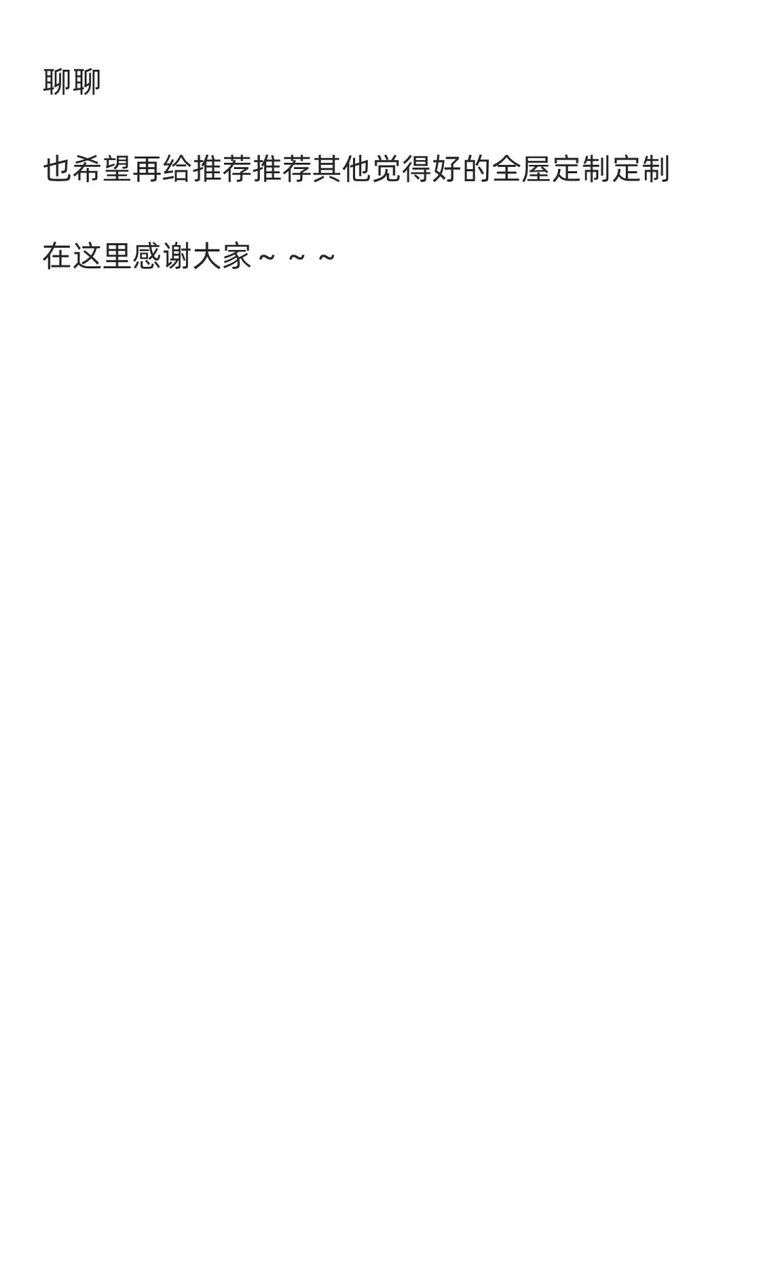 天津全屋定制求推荐