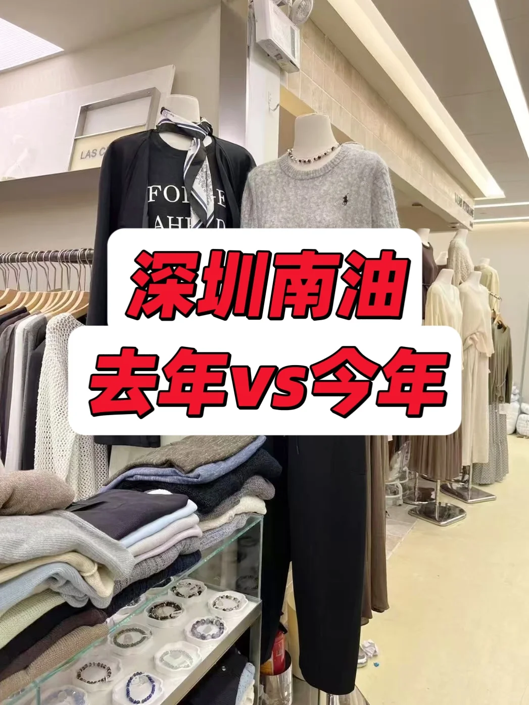 深圳南油去年vs今年，行情差太多了点