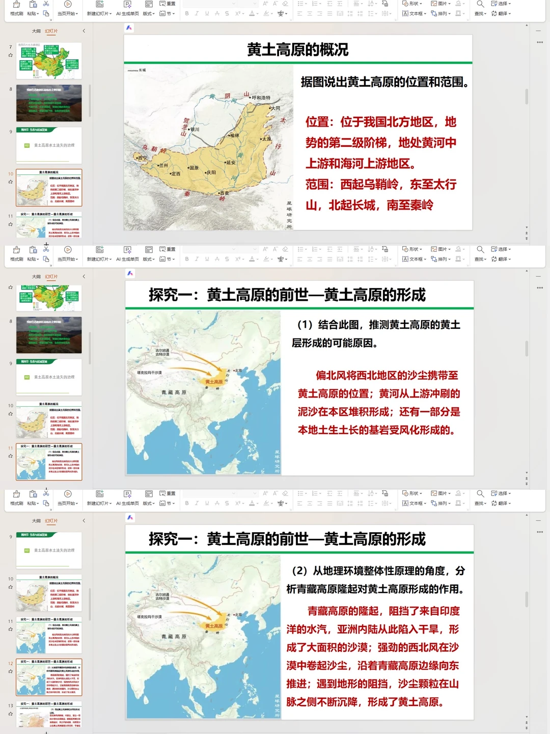 公开课：黄土高原的“前世今生”