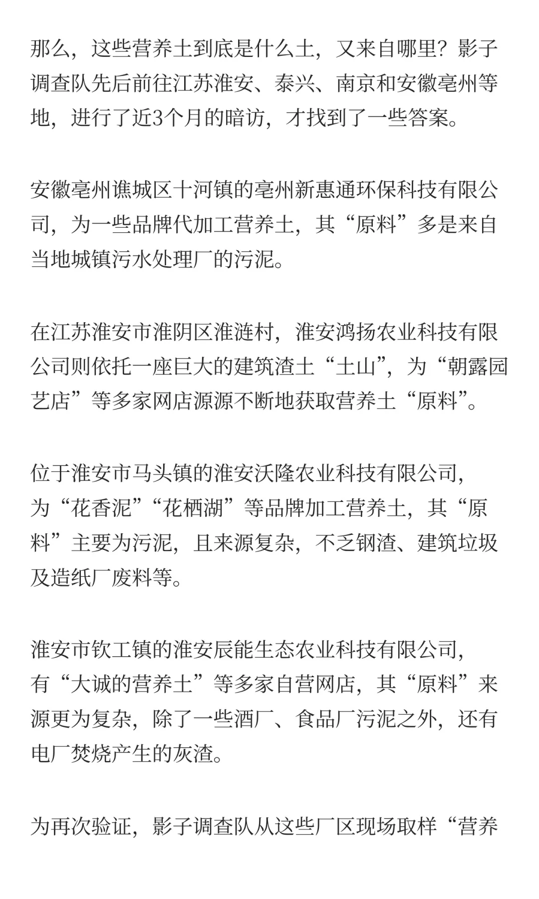 “毒营养土” 搅乱市场后续：监管处罚为何难