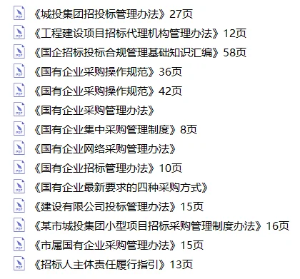 重要！国有企业招标有新要求！