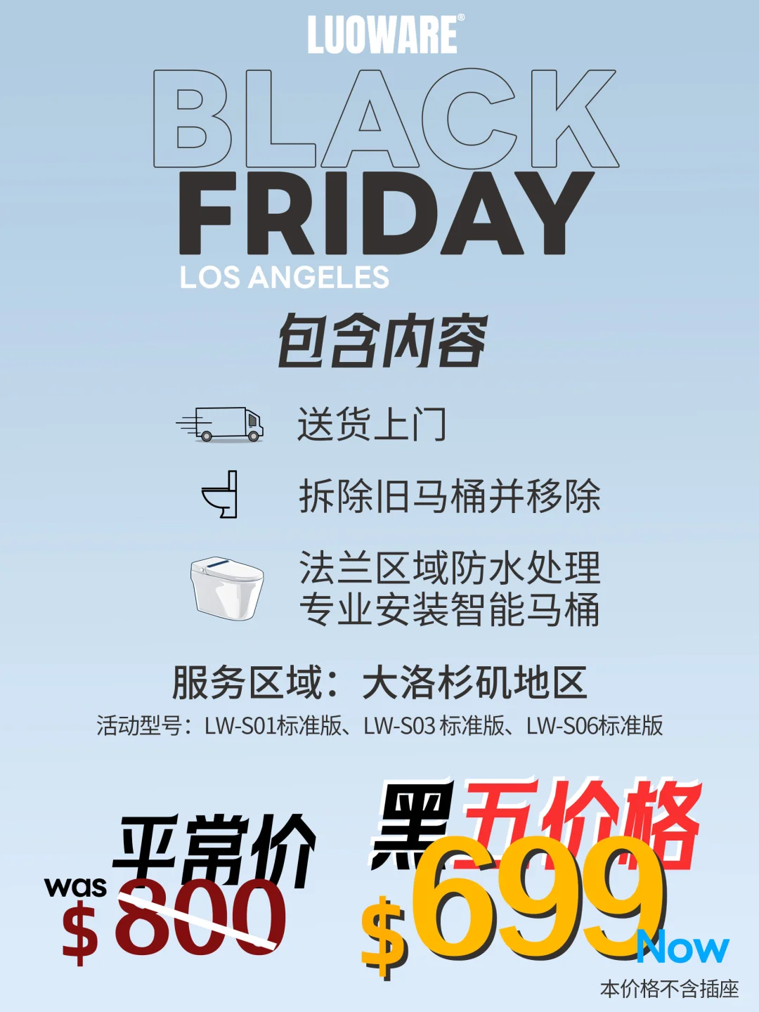 Black Friday黑五智能马桶$699包安装