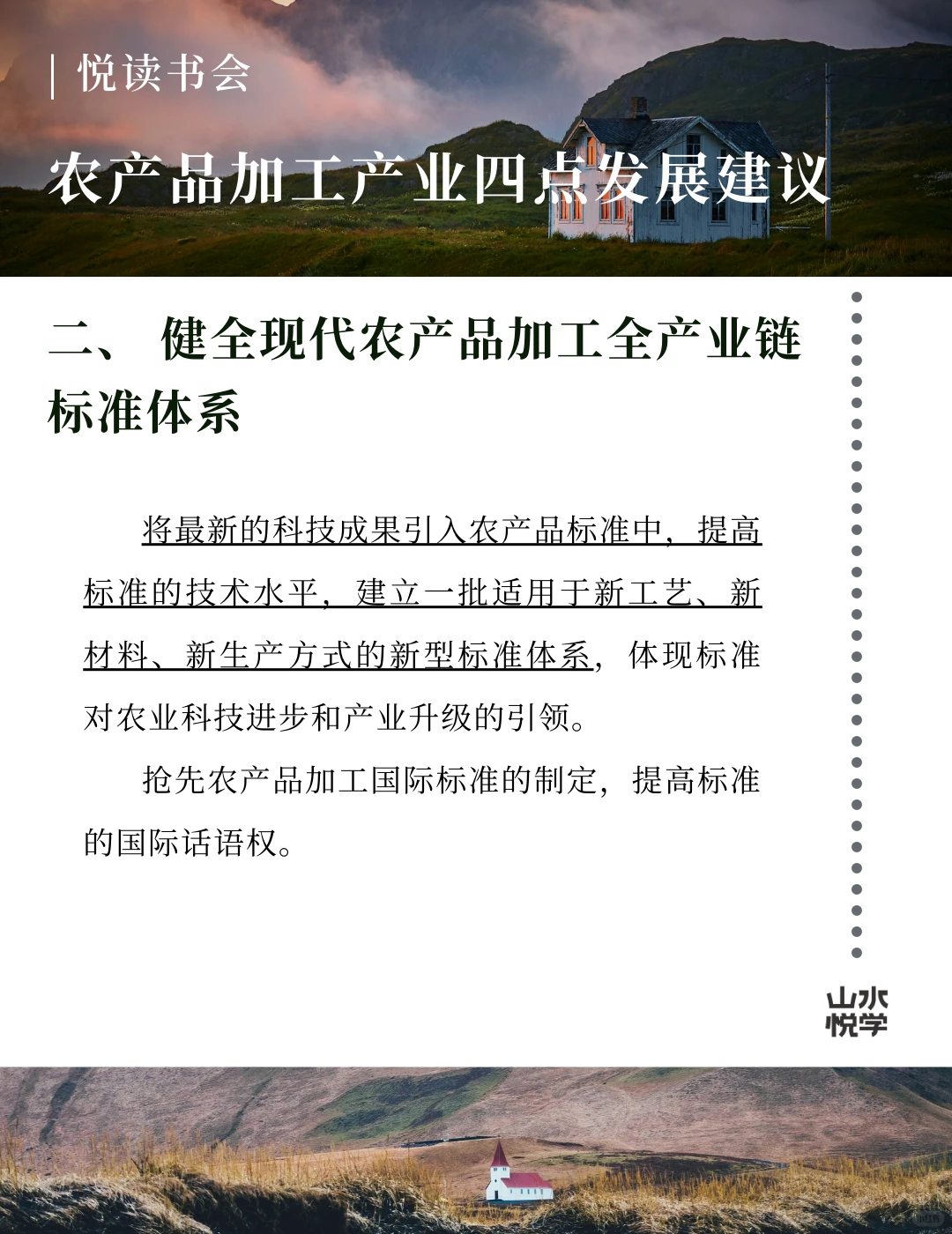 农产品加工产业四点发展建议