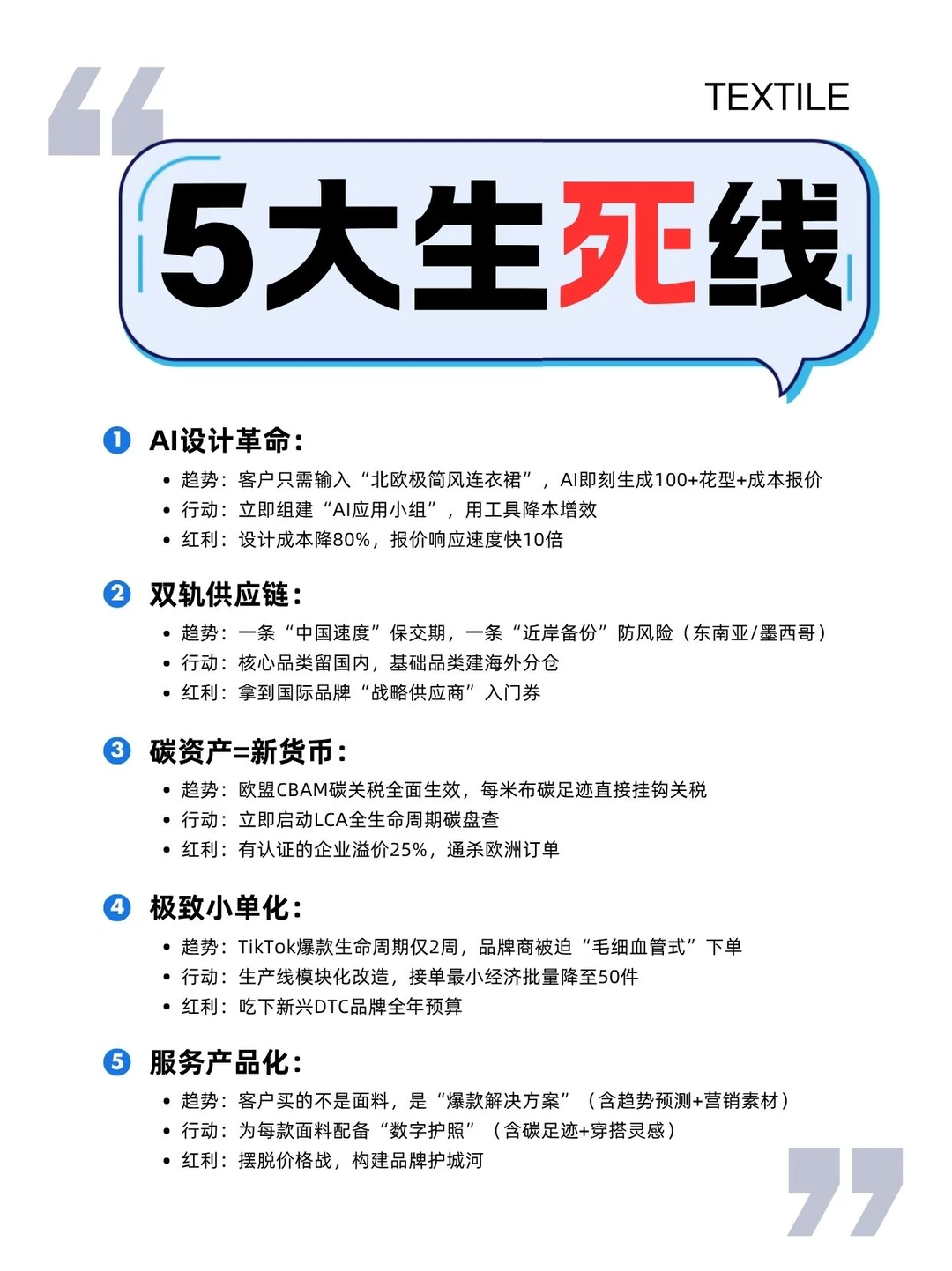 抓紧看！2026年纺织外贸的5大生死线?
