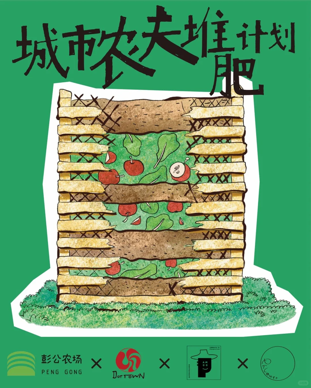 变废为肥堆肥箱——垃圾只是放错位置的资源