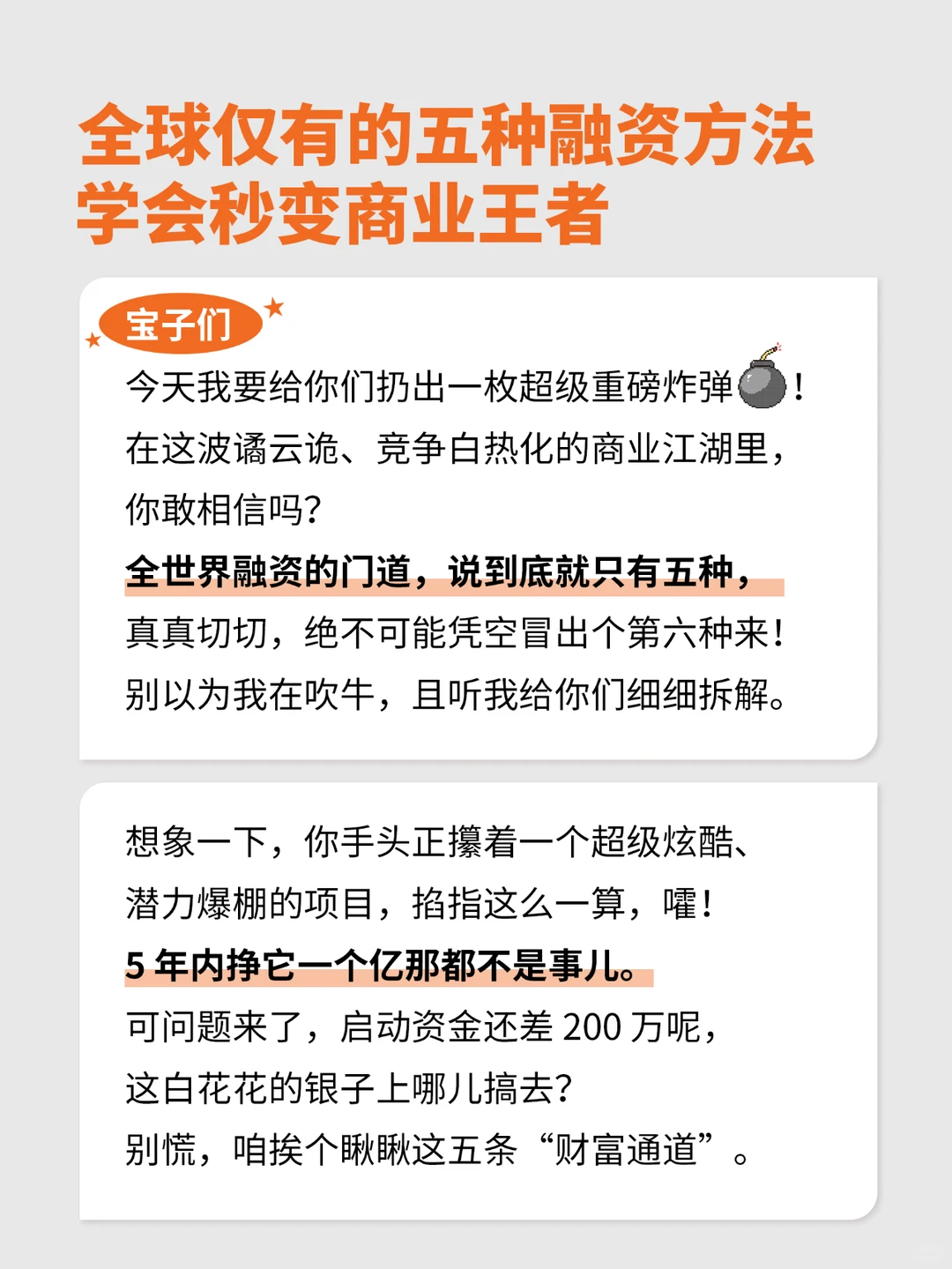 全球仅有的五种融资方法，学会秒变商业王者