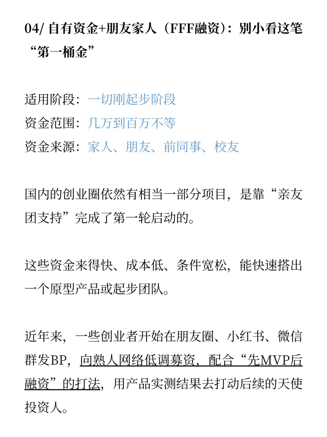 初创企业，有哪些可行的融资途径？