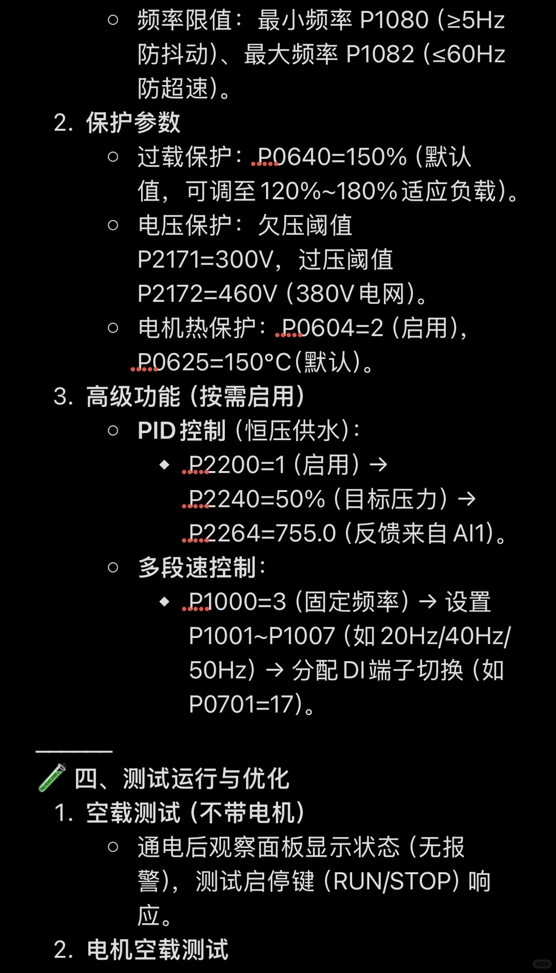 西门子MM440、G120、V20等系列变频器调试方法