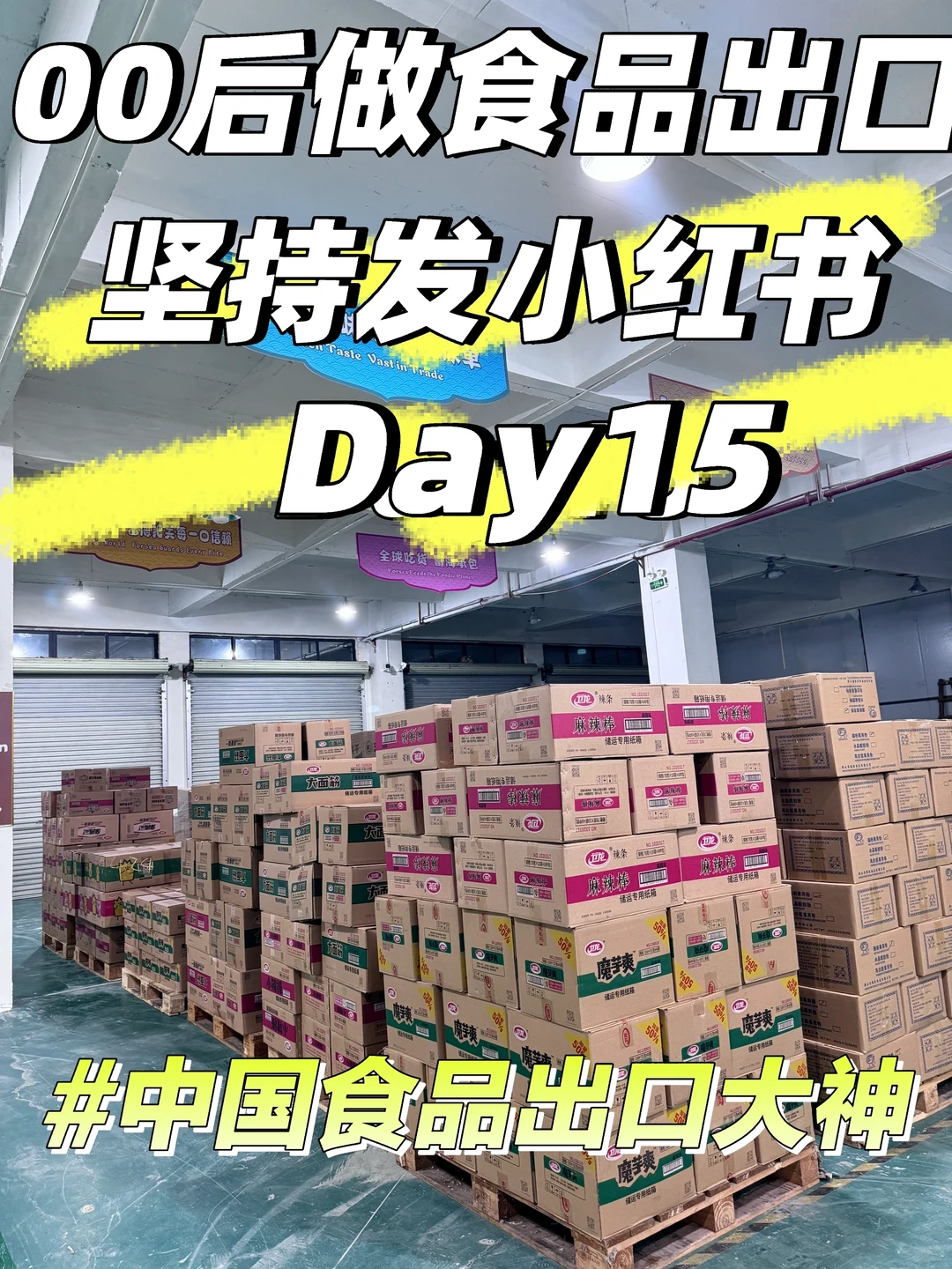 先别划走❗️ 20年专业食品供应链求Pick❗️