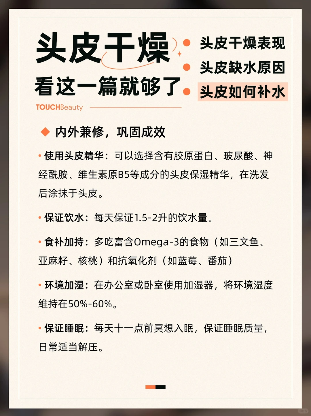 头皮干燥也会脱发！头皮也需要补水~