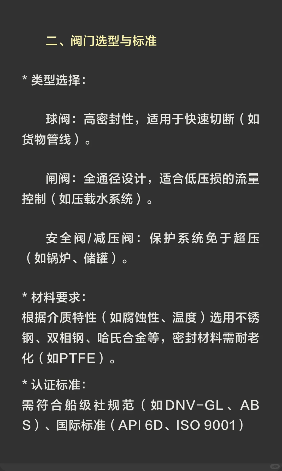 阀门在海工船舶领域的使用