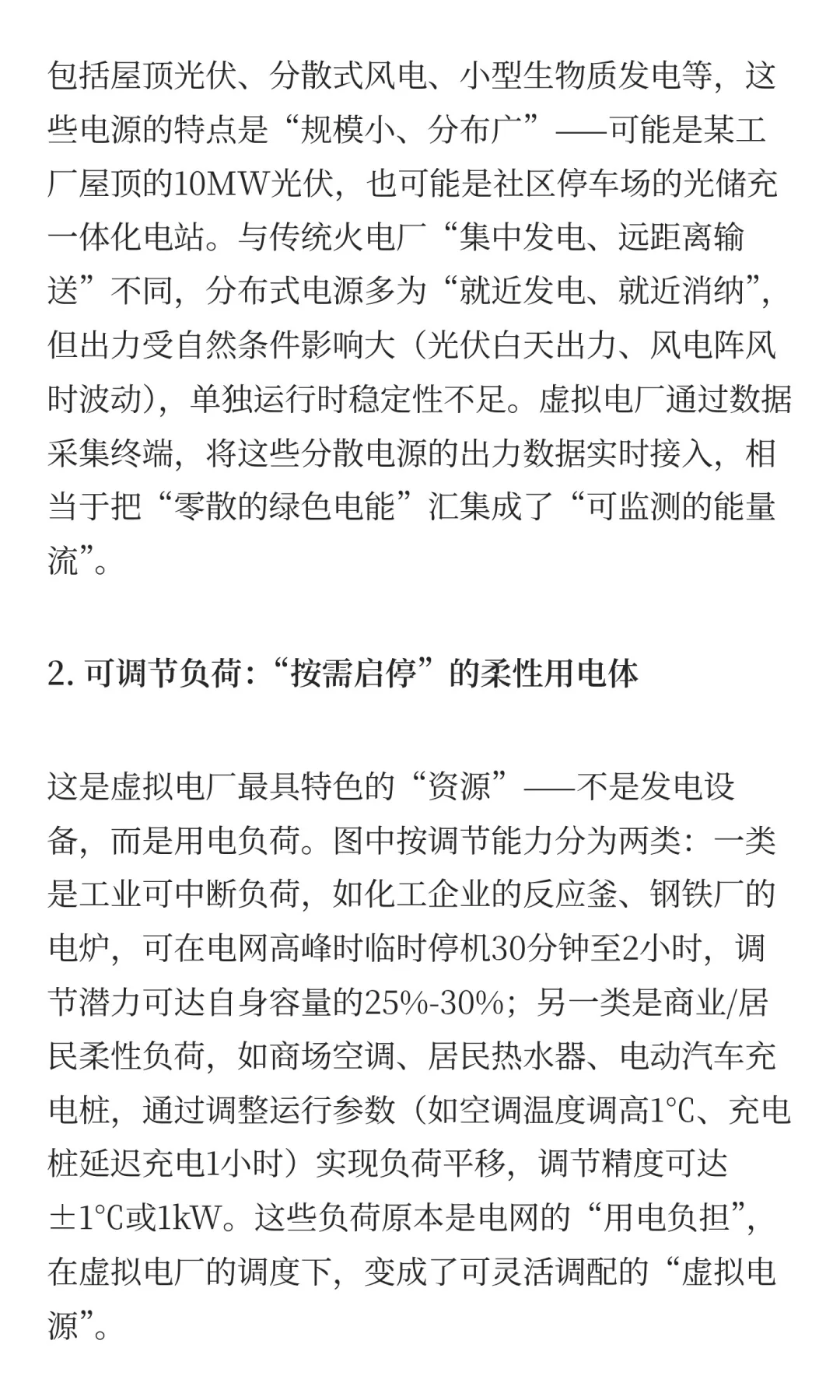虚拟电厂的本质是什么？一张图读懂如何