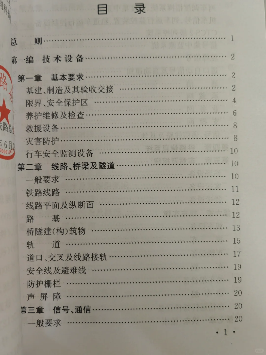 铁路爱好者书籍推荐（1）