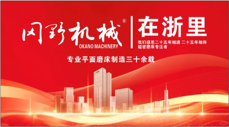 老师傅私藏的精度王者—冈野磨床