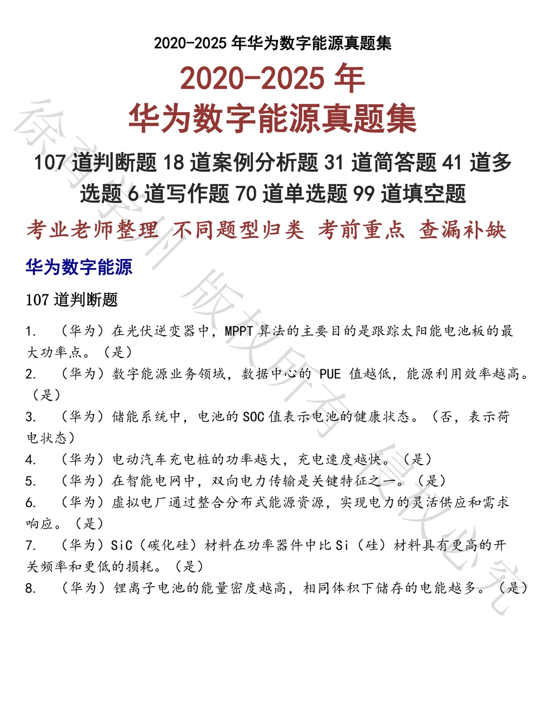 华为数字能源笔试历年真题