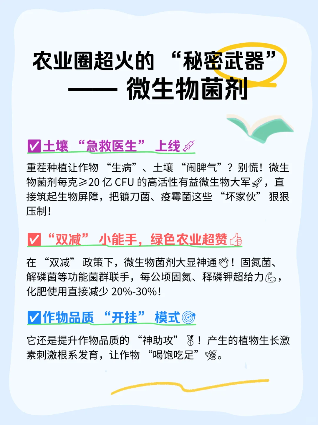 农业界黑科技！微生物菌剂竟藏着这么多宝藏