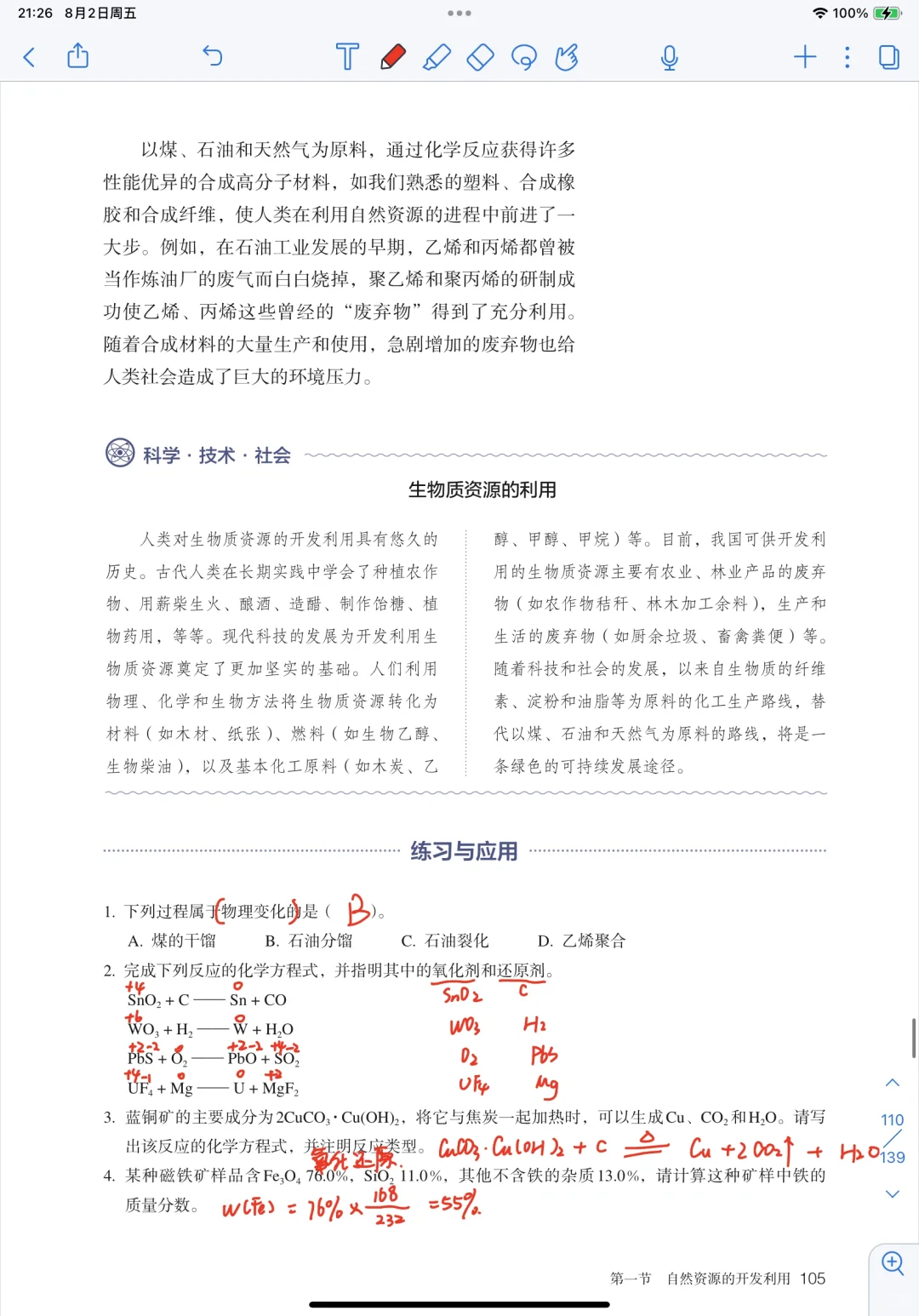 高中化学必修二--自然资源的开发利用